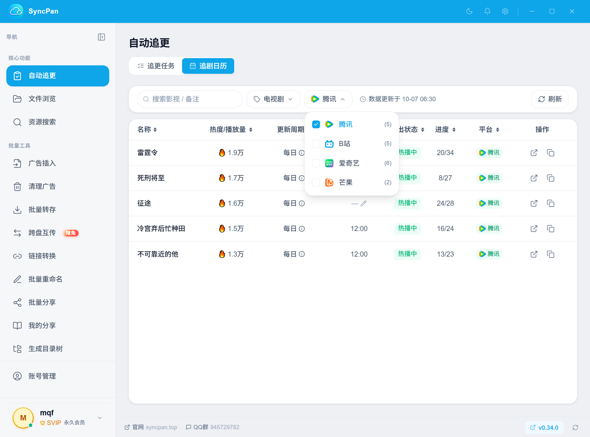 追剧日历主视图