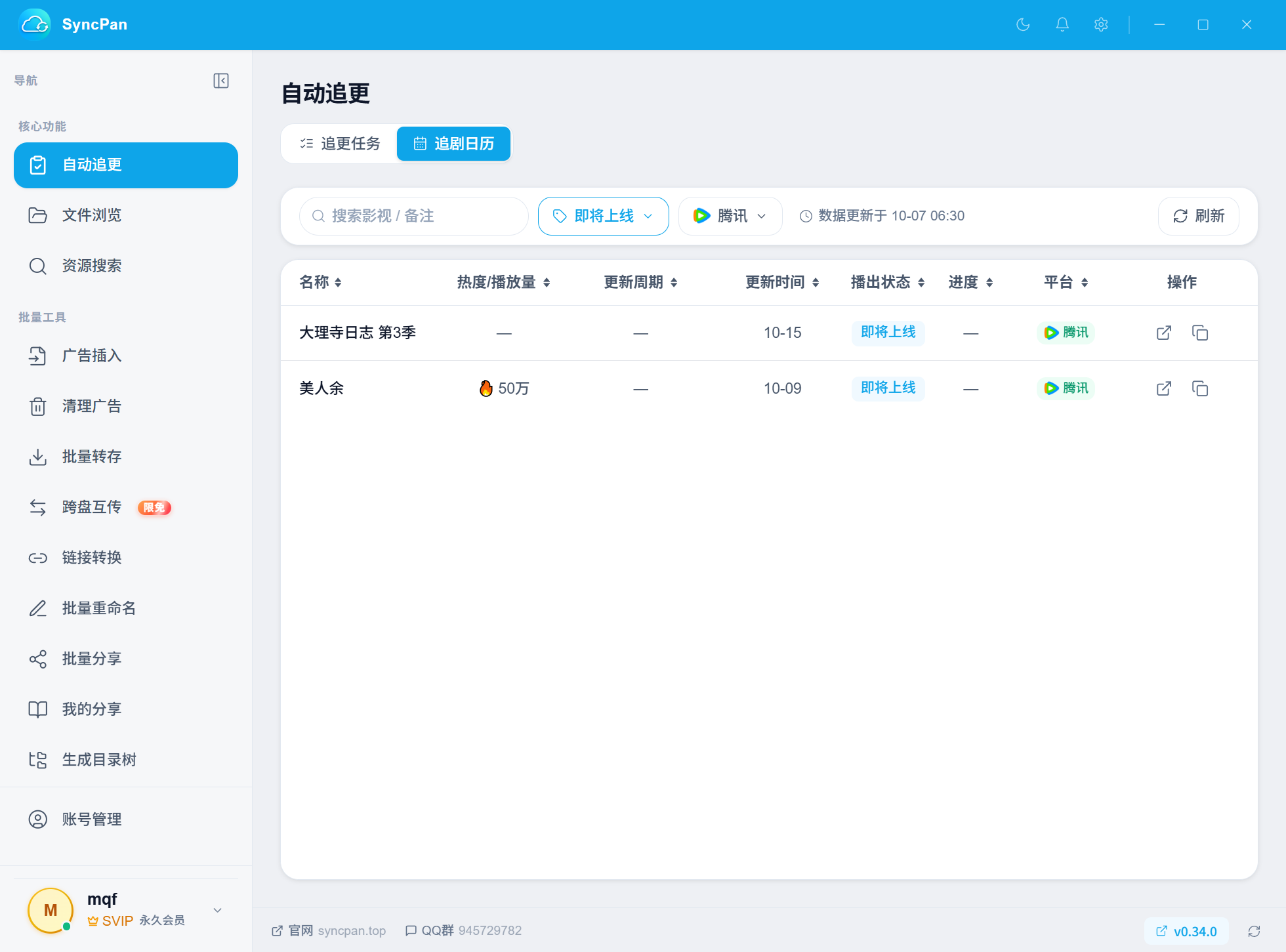 追剧日历即将上线