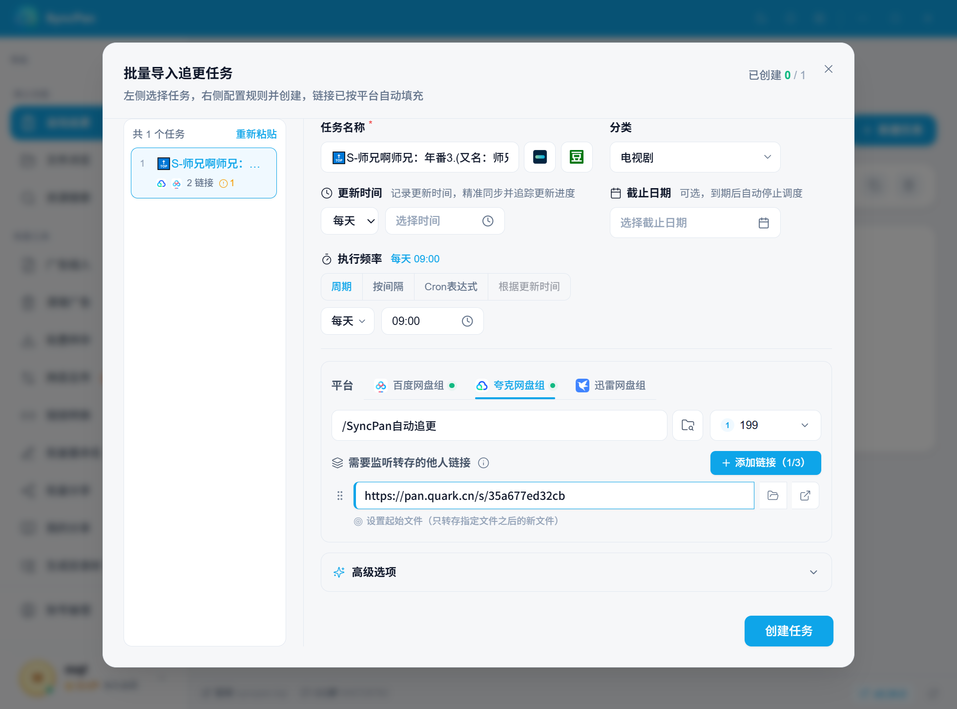 批量导入追更任务