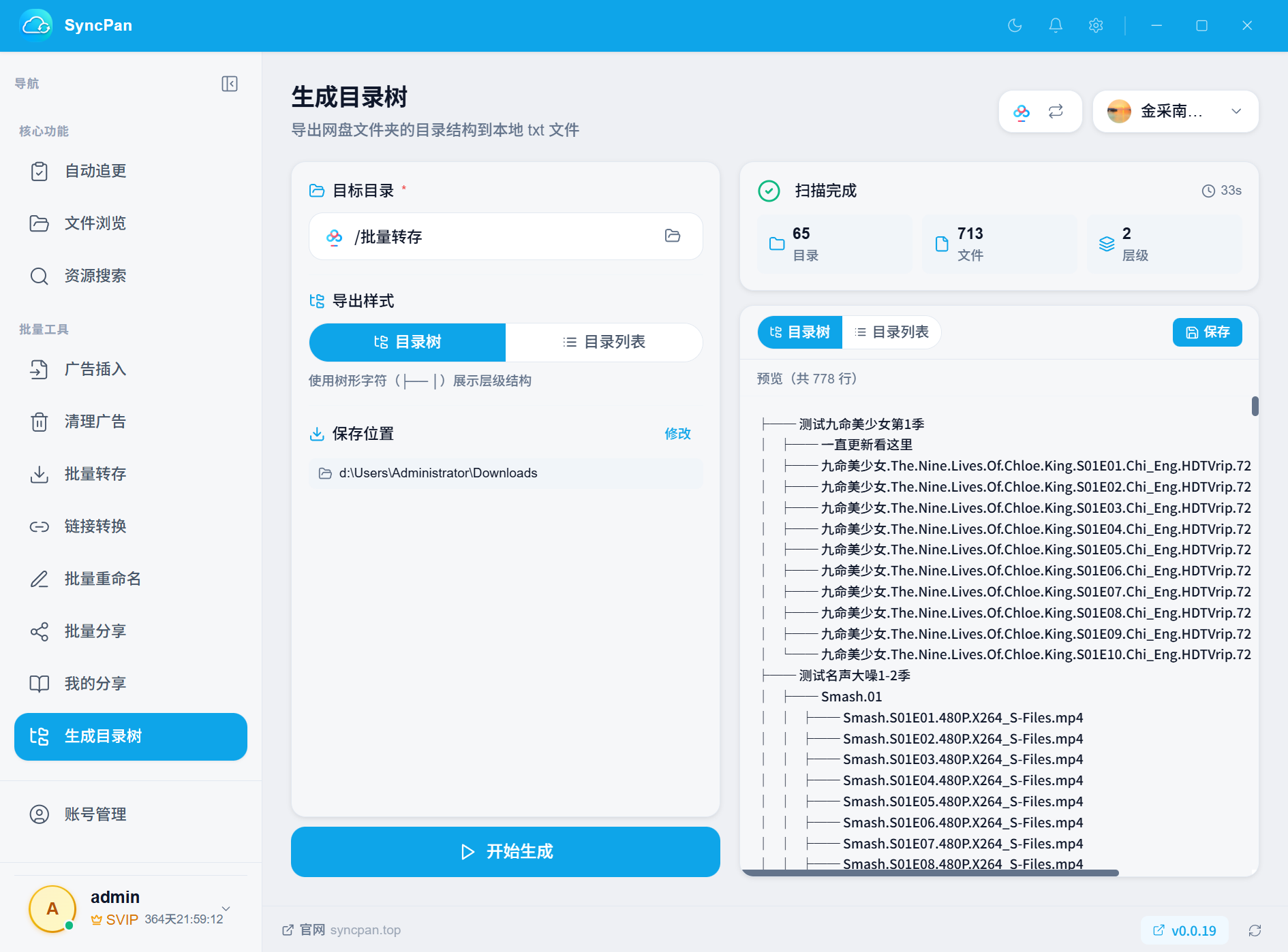 目录树生成界面
