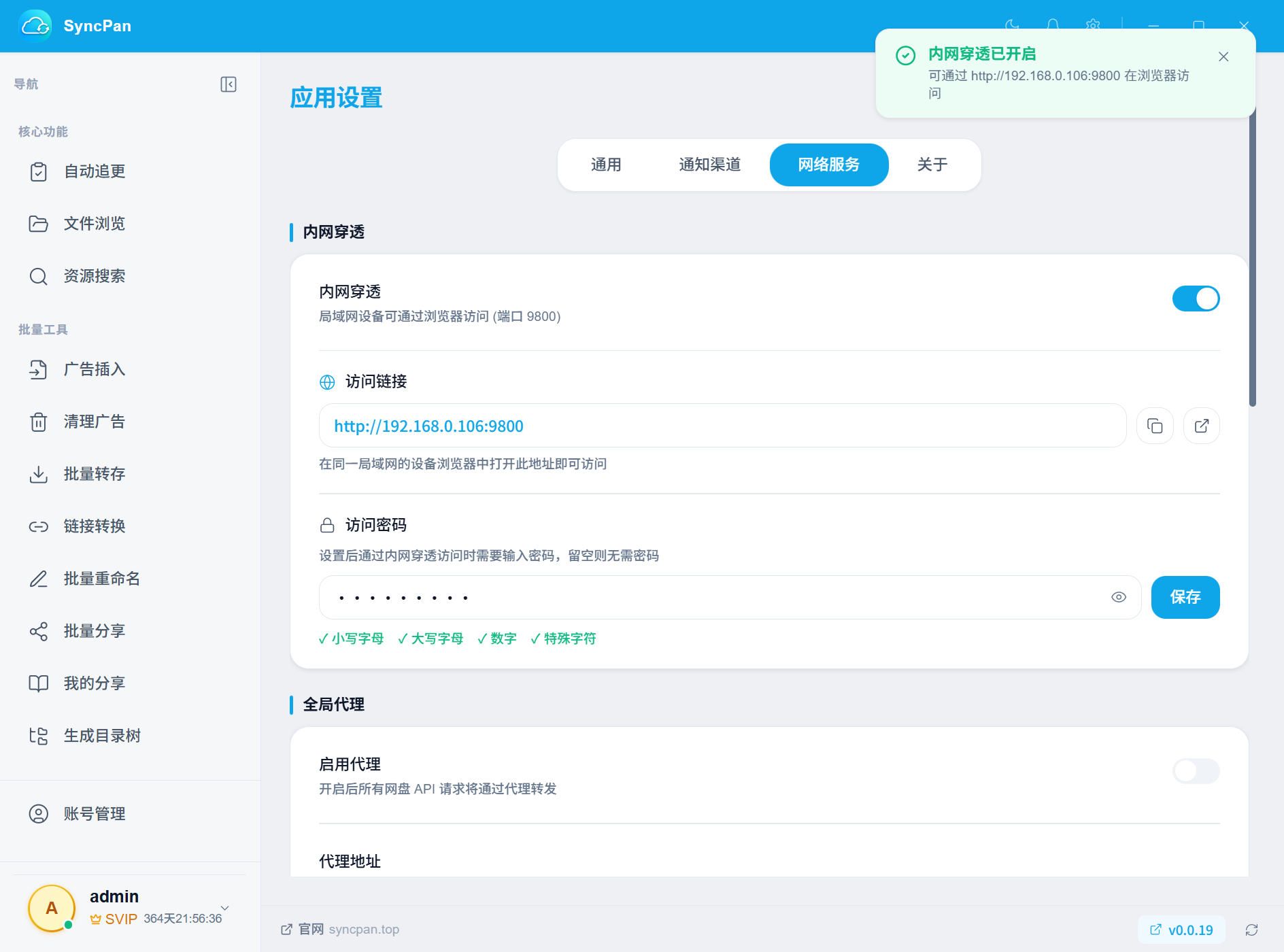 内网穿透配置