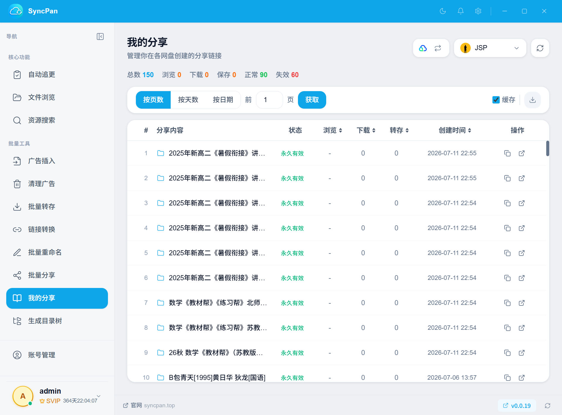 我的分享界面