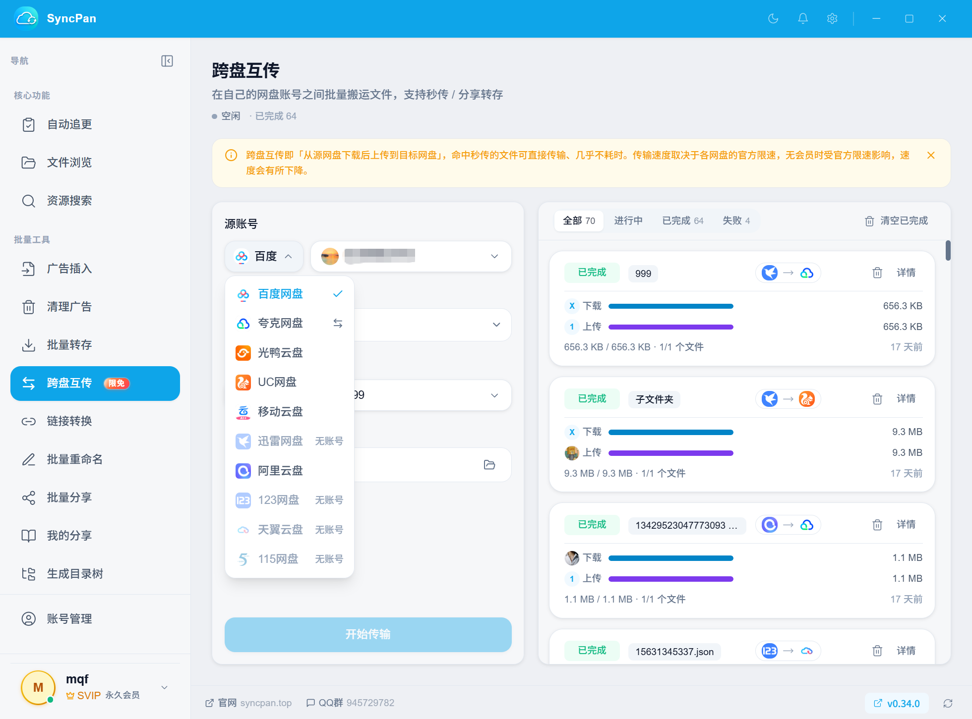 跨盘互传